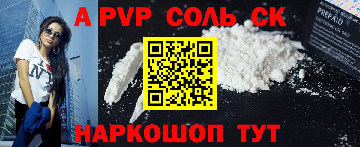 APVP кристаллы  Вход с VPN  Камышлов  A-PVP крисы CK  Alfa_PVP СК КРИС 