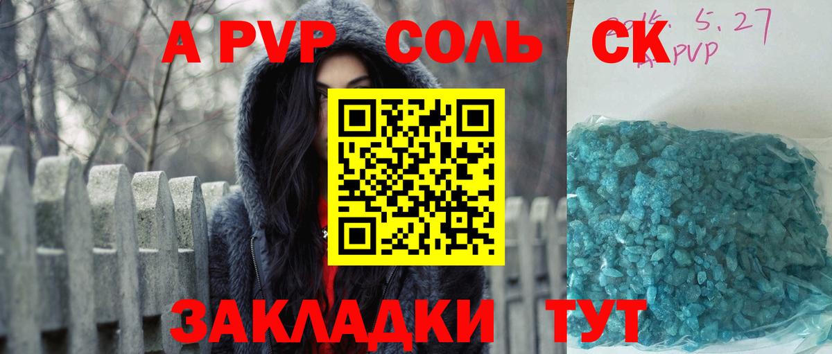 А ПВП VHQ Камышлов