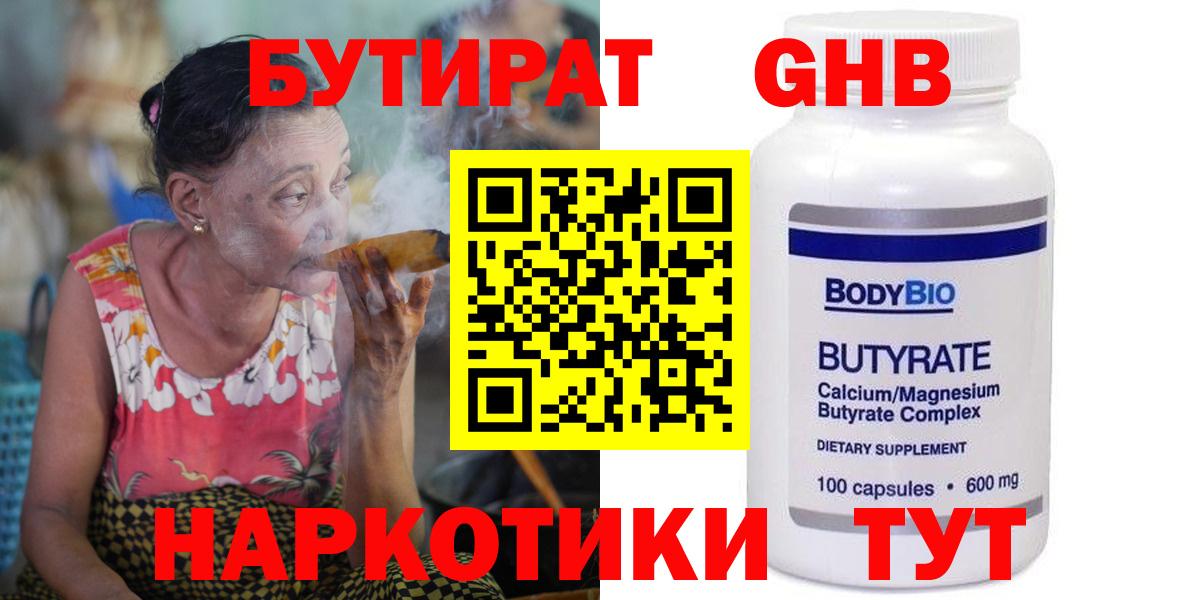 БУТИРАТ бутандиол Камышлов