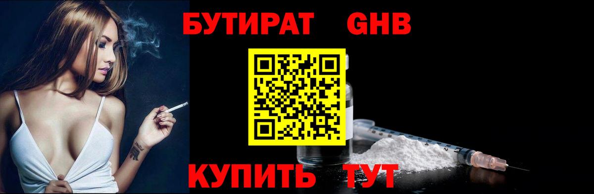 Камышлов  БУТИРАТ бутик  Вход с VPN 