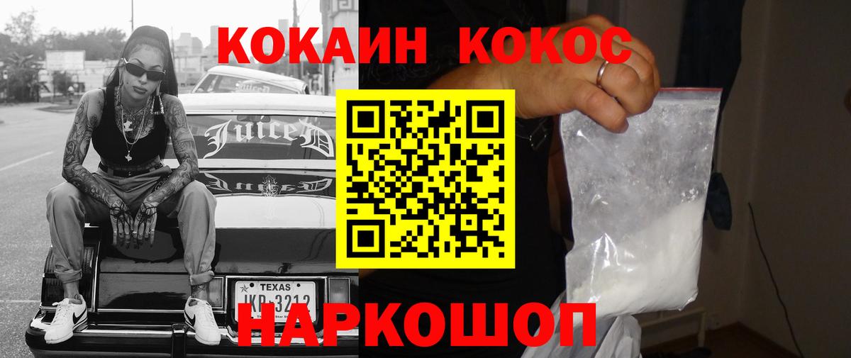 COCAIN 99%  КОКАИН VHQ  Вход с VPN  Кокаин  Камышлов 