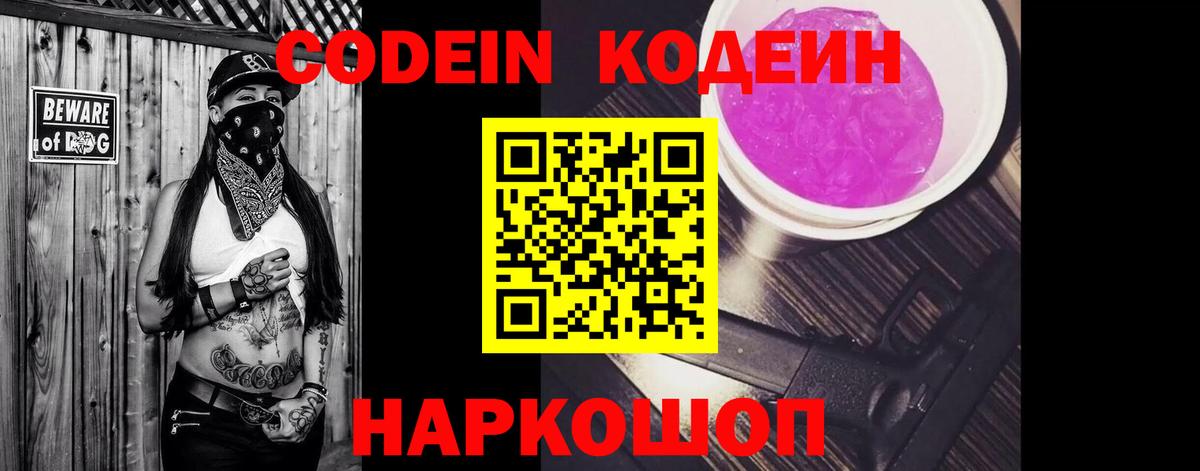 Codein Purple Drank Камышлов