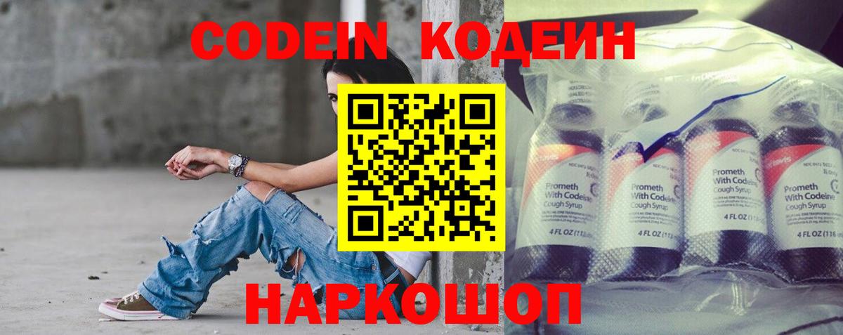 Камышлов  Кодеиновый сироп Lean Purple Drank  Вход с VPN 