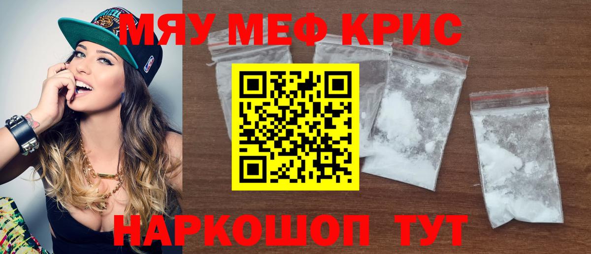 Меф мяу мяу  Камышлов
