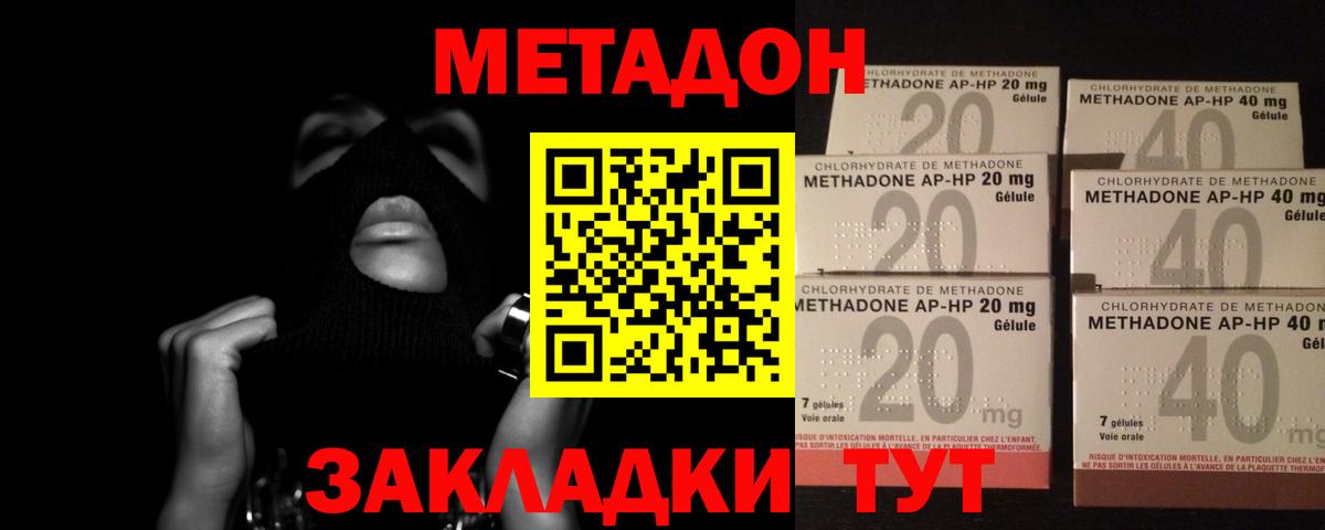 Метадон methadone Камышлов